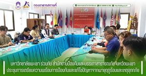 กองอาคารสถานที่ มหาวิทยาลัยพะเยา  > </a><div style=